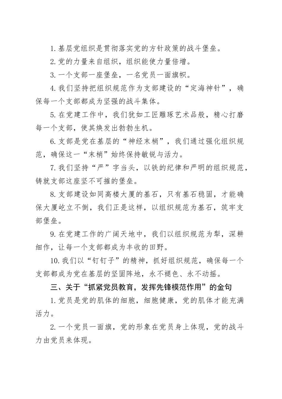 党建工作总结写作金句（30组）20250101_第2页