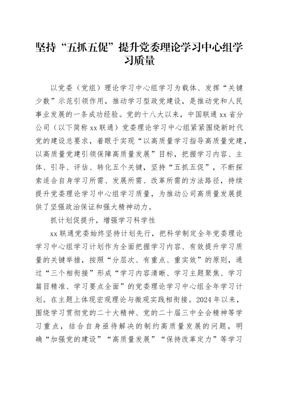 党建经验：坚持“五抓五促”提升理论学习中心组学习质量_第1页