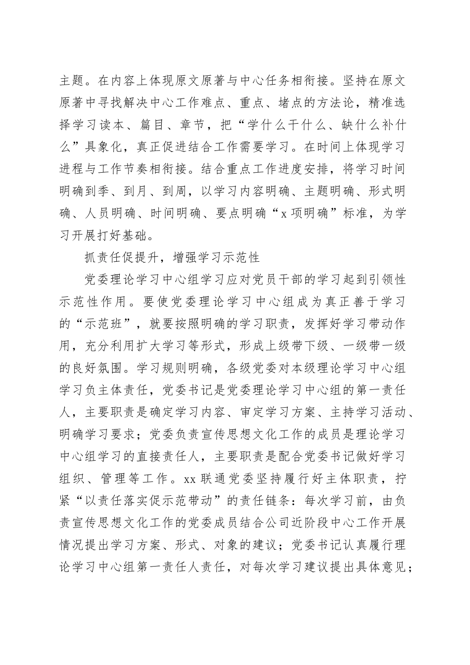 党建经验：坚持“五抓五促”提升理论学习中心组学习质量_第2页