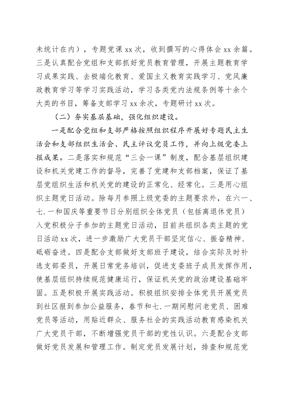 党建科2024年度工作总结_第2页