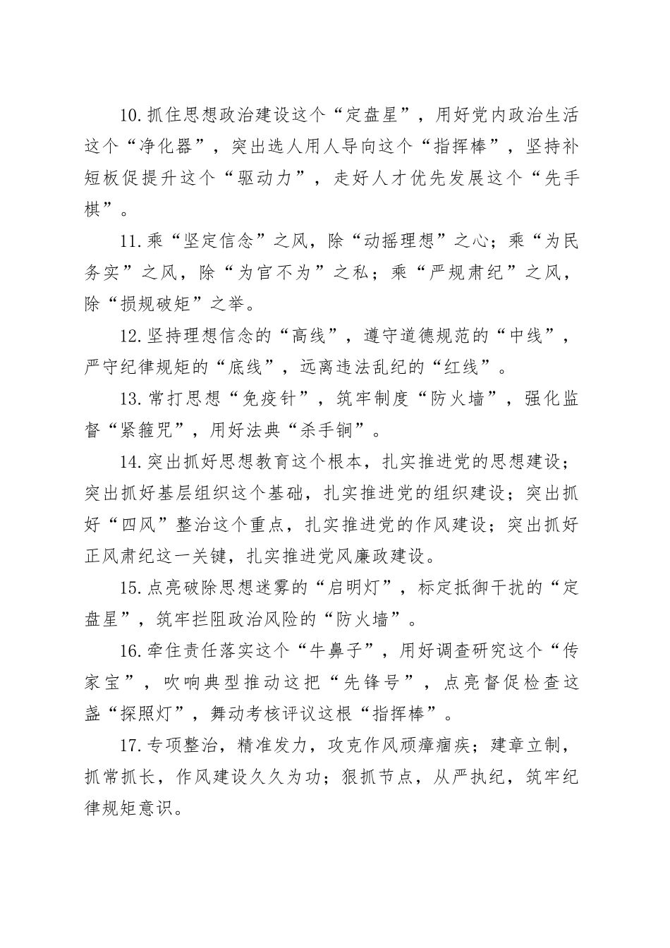 党建类亮点小标题35例_第2页