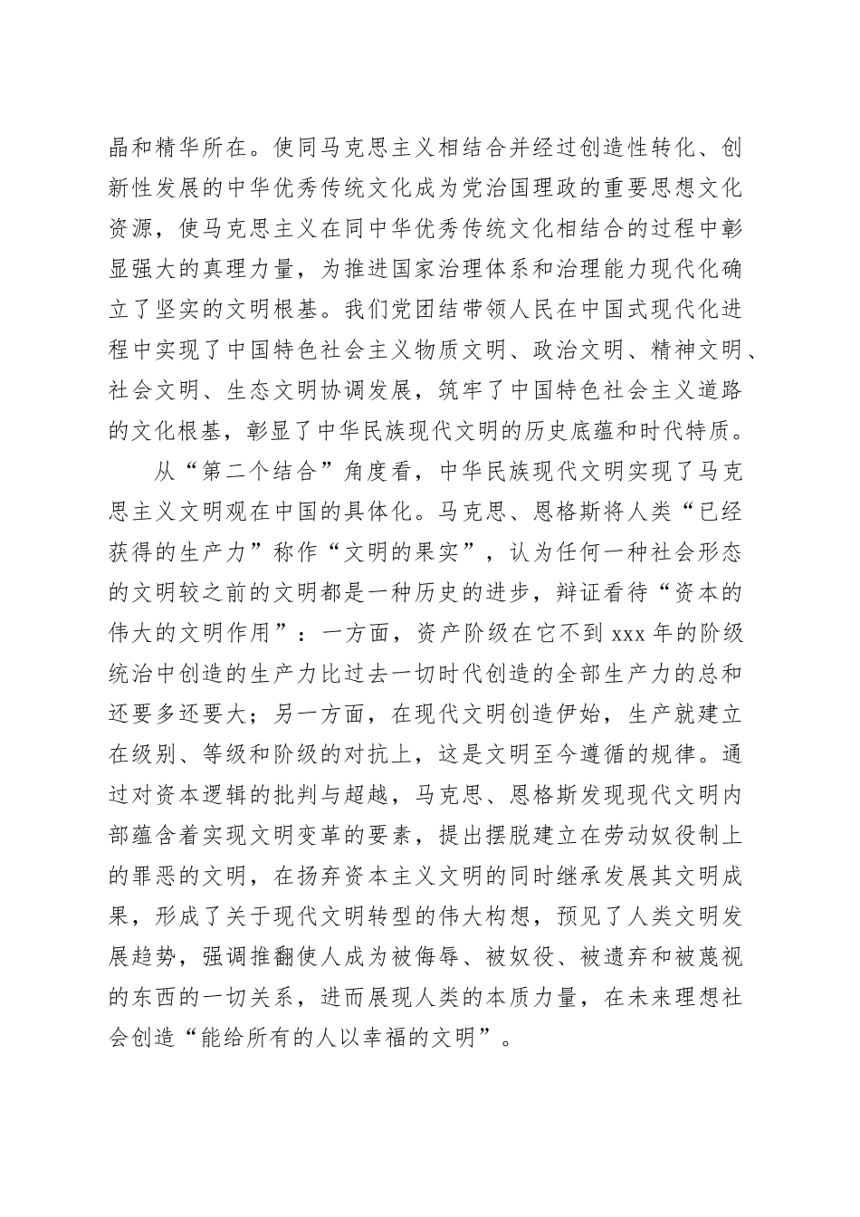 党建理论合集（12篇）（20240823-0905）_第2页