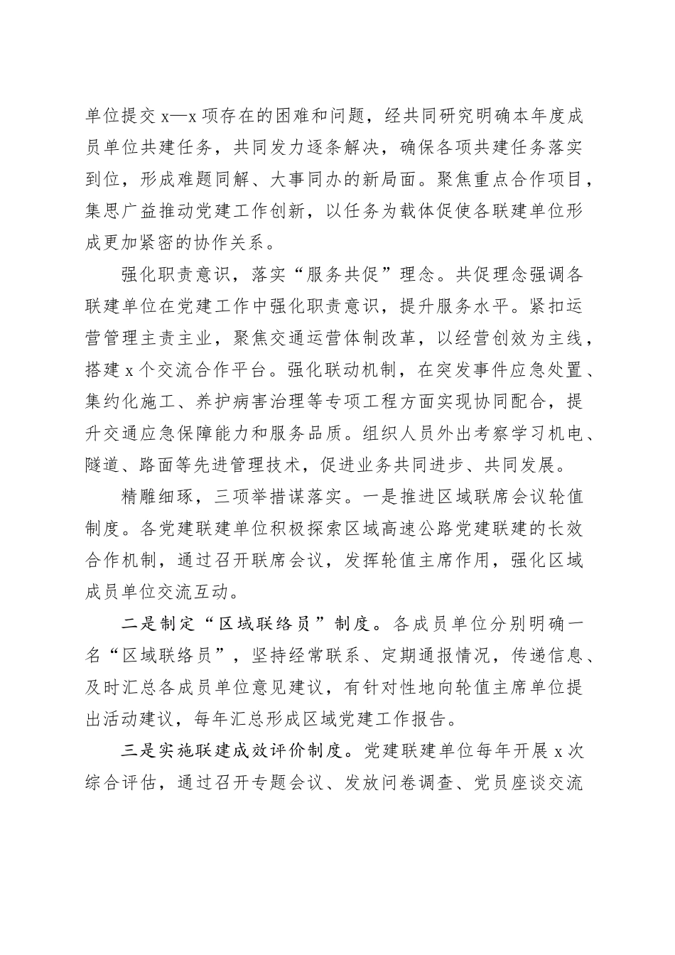 党建联建聚合力共建共赢促发展_第2页