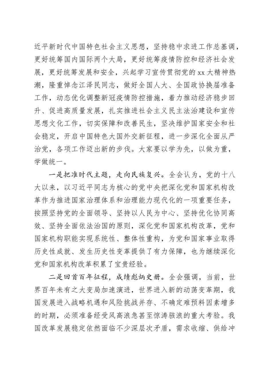 党建联系点廉政党课讲稿_第2页