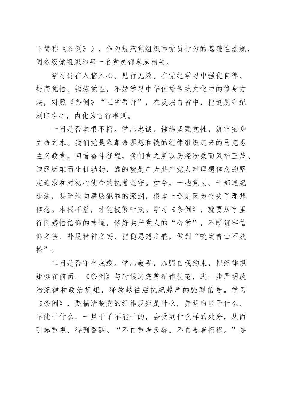 党建评论合集（14篇）（20240522-0529）_第2页