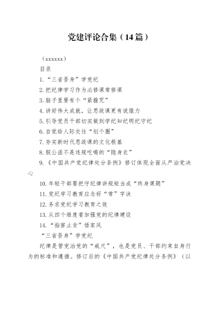 党建评论合集（14篇）（20240522-0529）