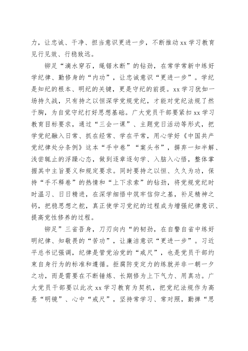 党建评论合集（14篇）（20240717-0723）_第2页