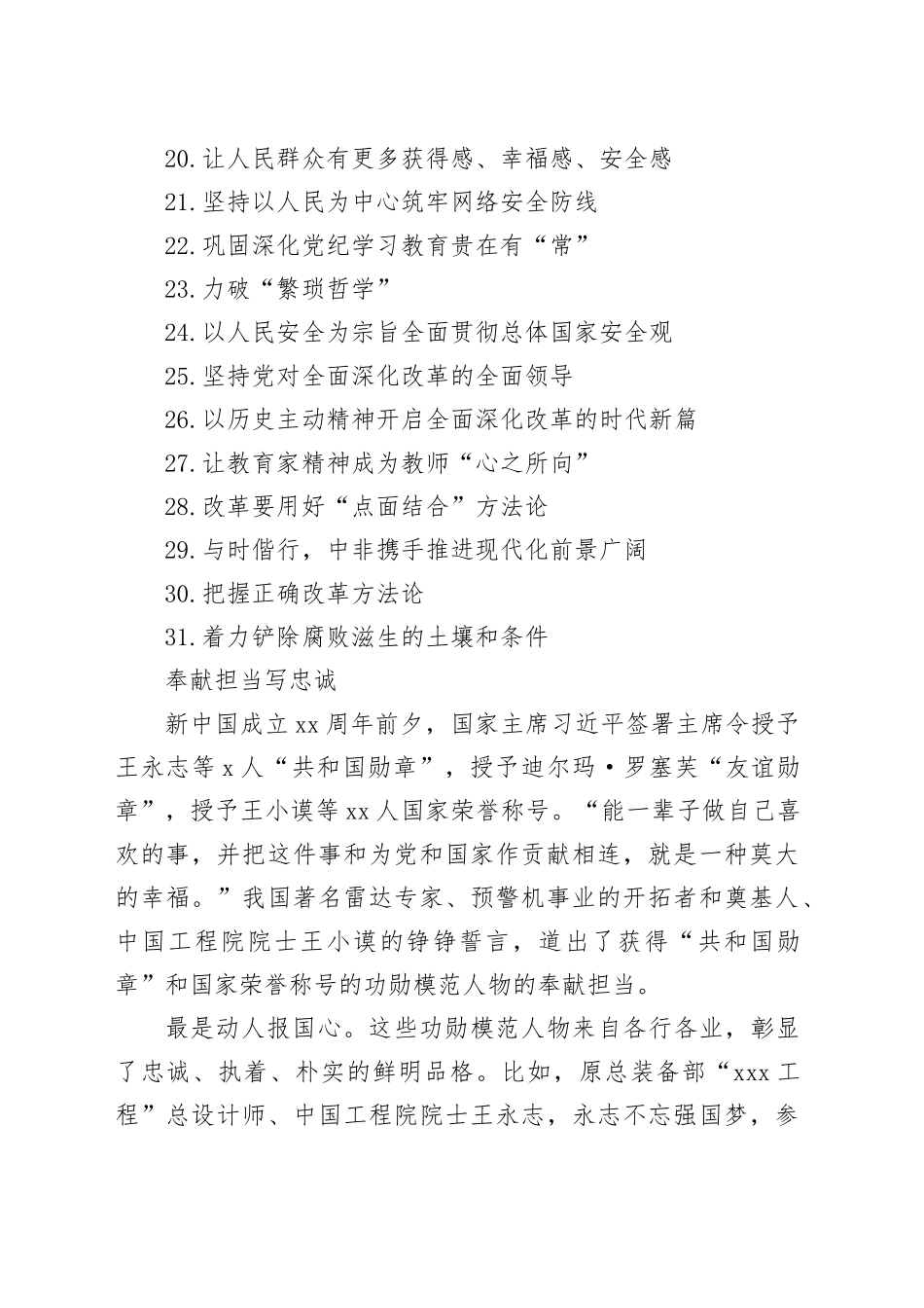 党建评论合集（31篇）（20240906-0927）_第2页