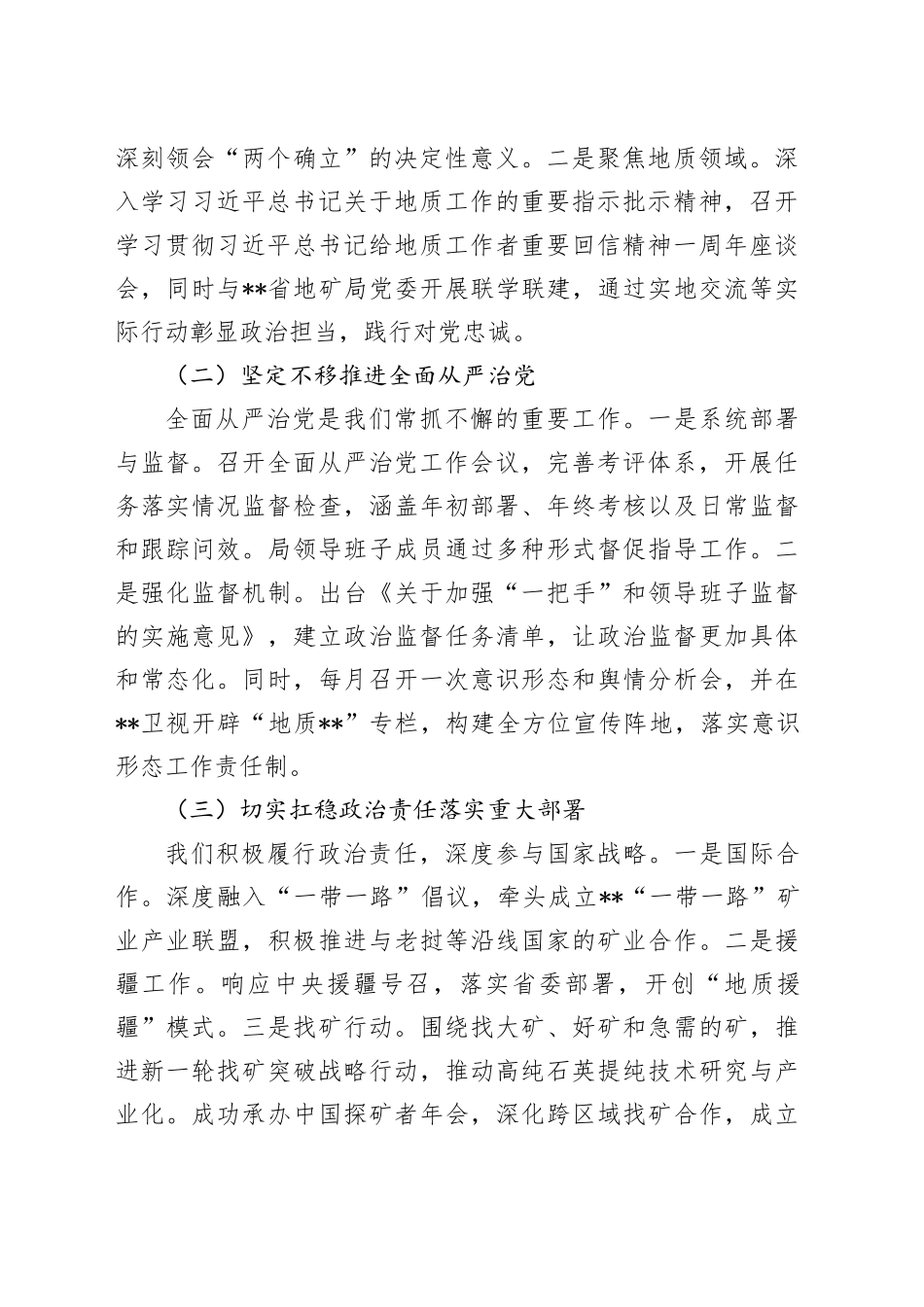 党建引领促发展，地质报国展担当——省地质局2024年党建业务融合发展汇报_第2页