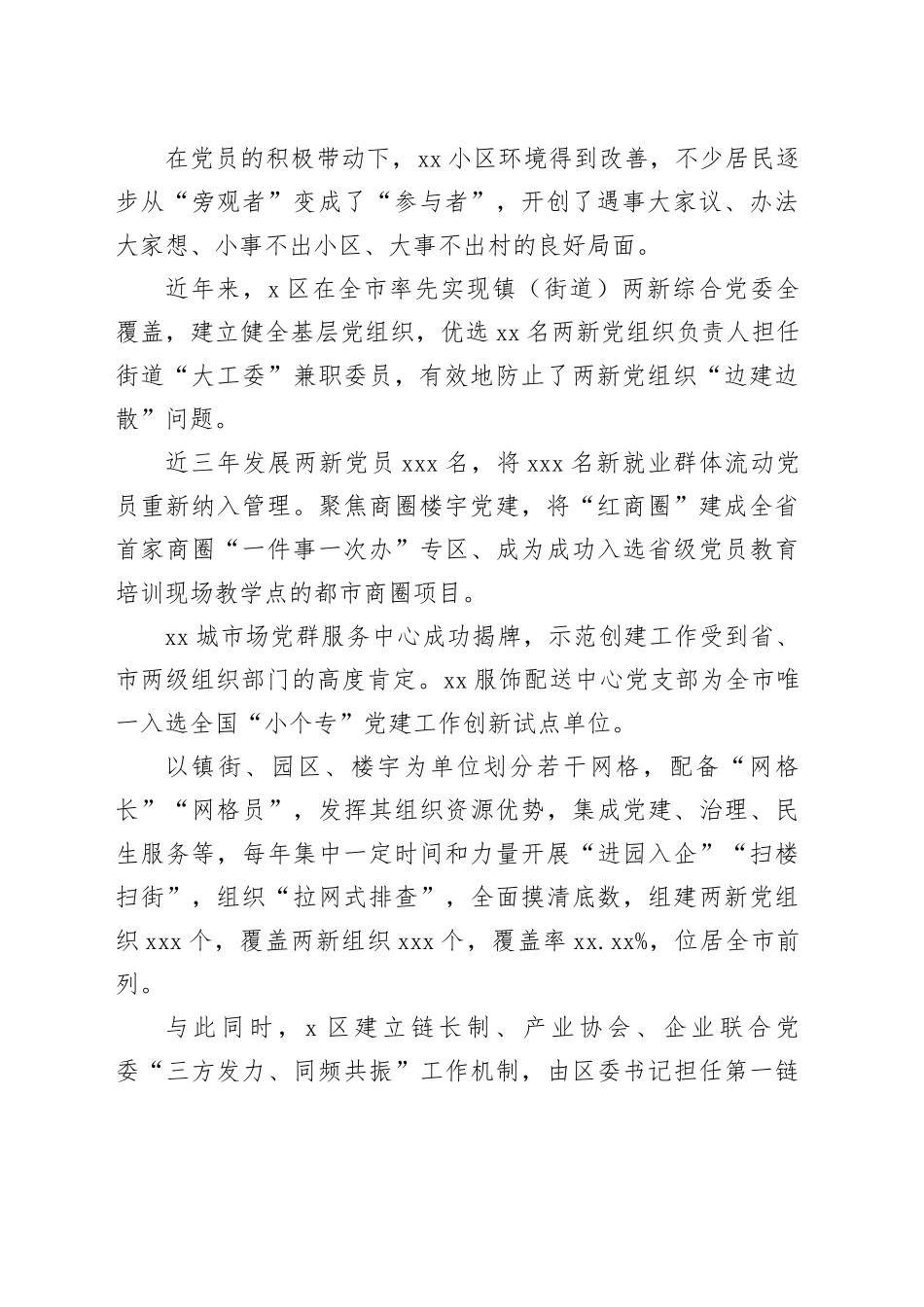 党建引领高质量发展工作总结合集（3篇）_第2页