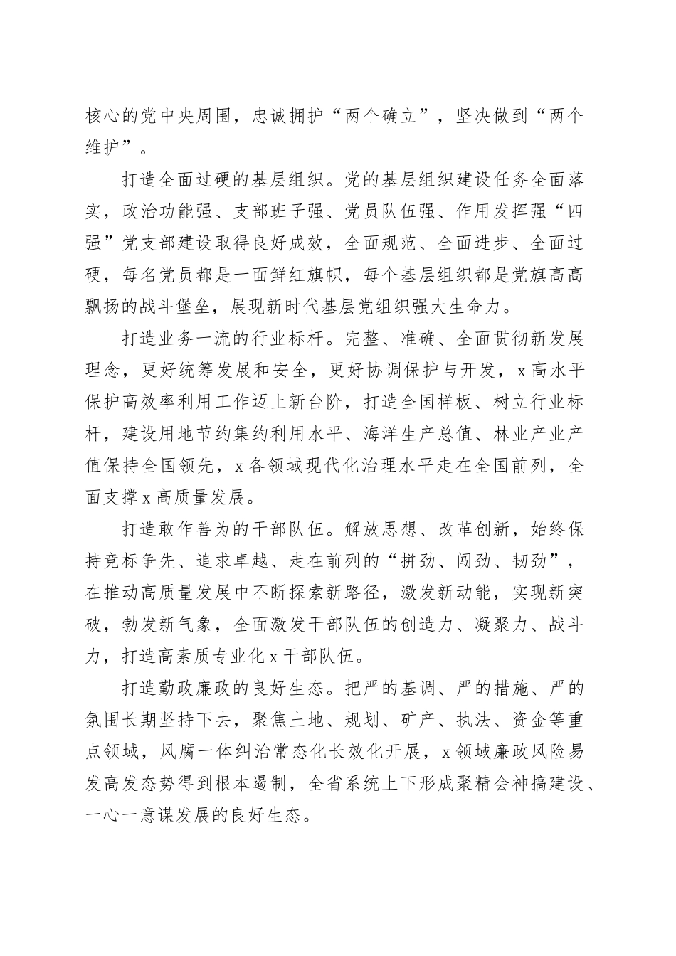 党建引领高质量发展五年行动方案计划规划20241213_第2页