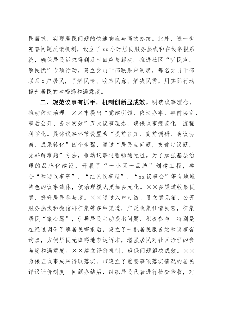 党建引领工作情况汇报_第2页