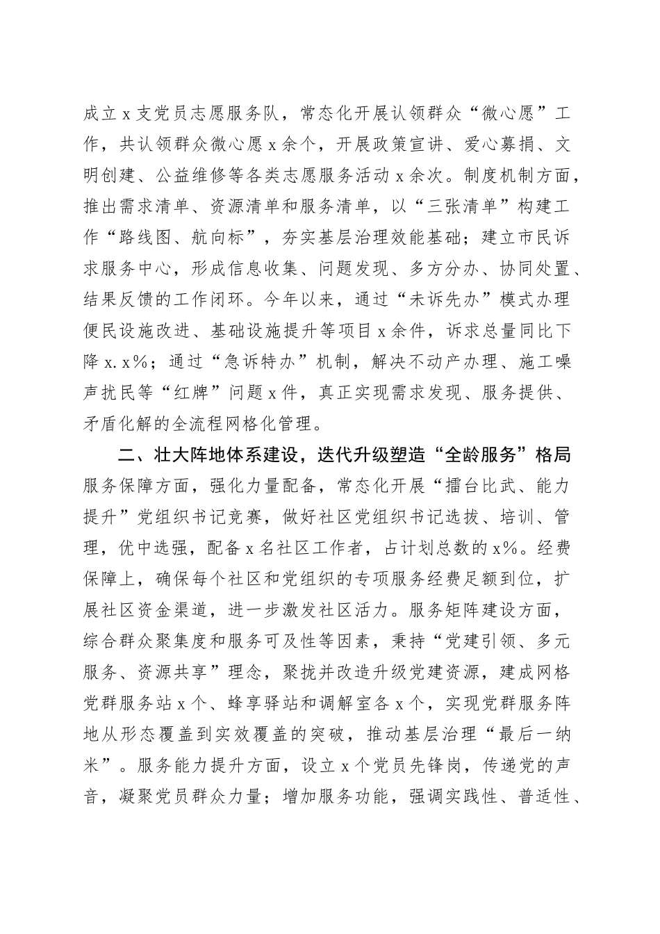 党建引领基层社会治理工作情况汇报_第2页