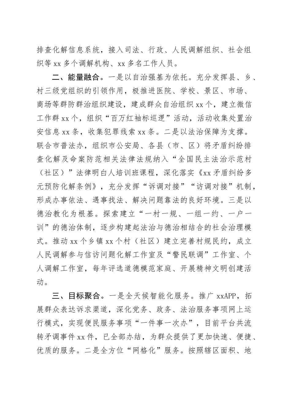 党建引领基层治理工作经验材料总结汇报报告20241113_第2页