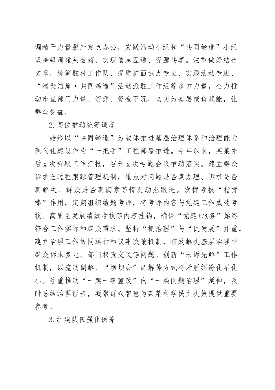 党建引领基层治理工作经验交流材料_第2页