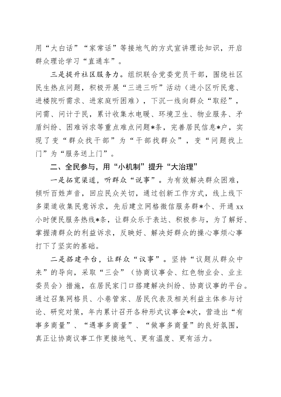 党建引领基层治理和“五联双报到”工作情况汇报_第2页