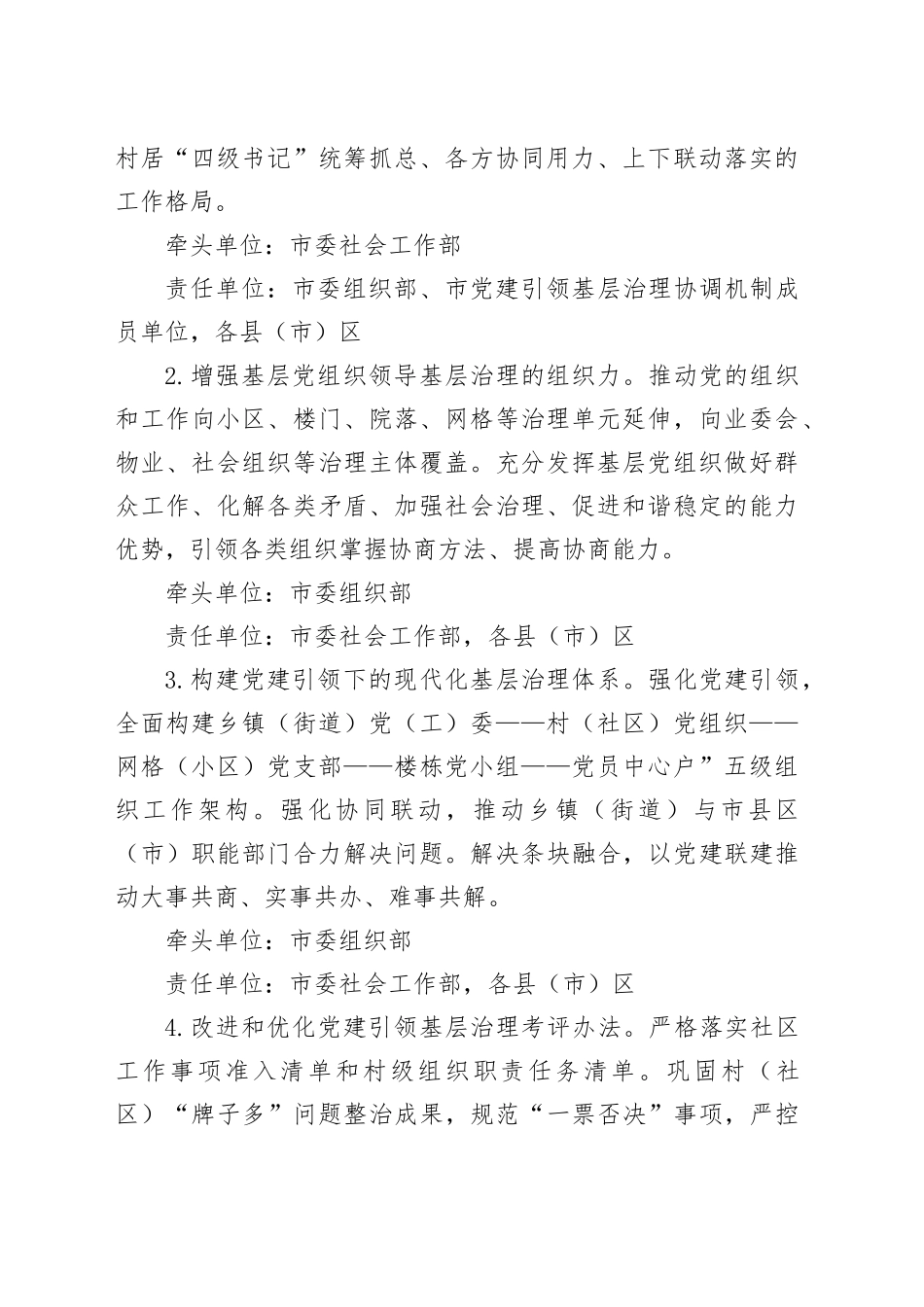 党建引领基层治理三年实施方案_第2页