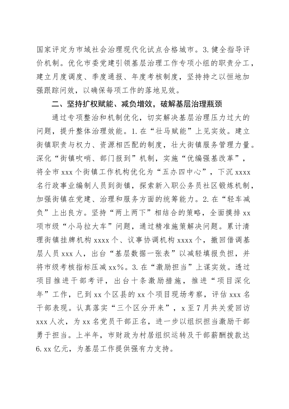 党建引领基层治理重点工作情况汇报_第2页