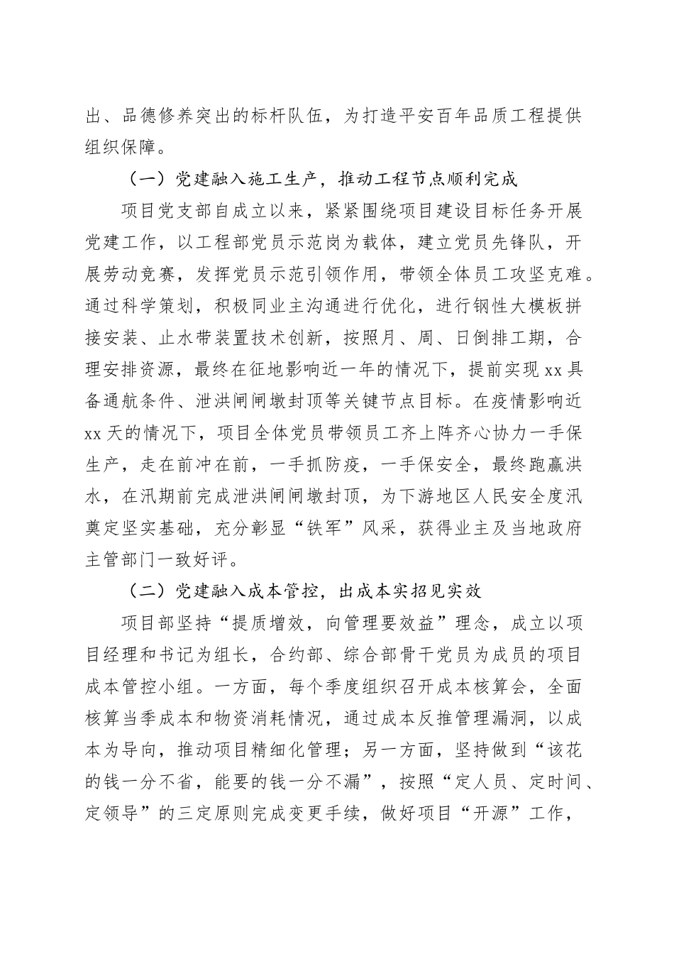 党建引领建强堡垒标杆创建赋能发展以高质量党建引领项目高质量建设_第2页