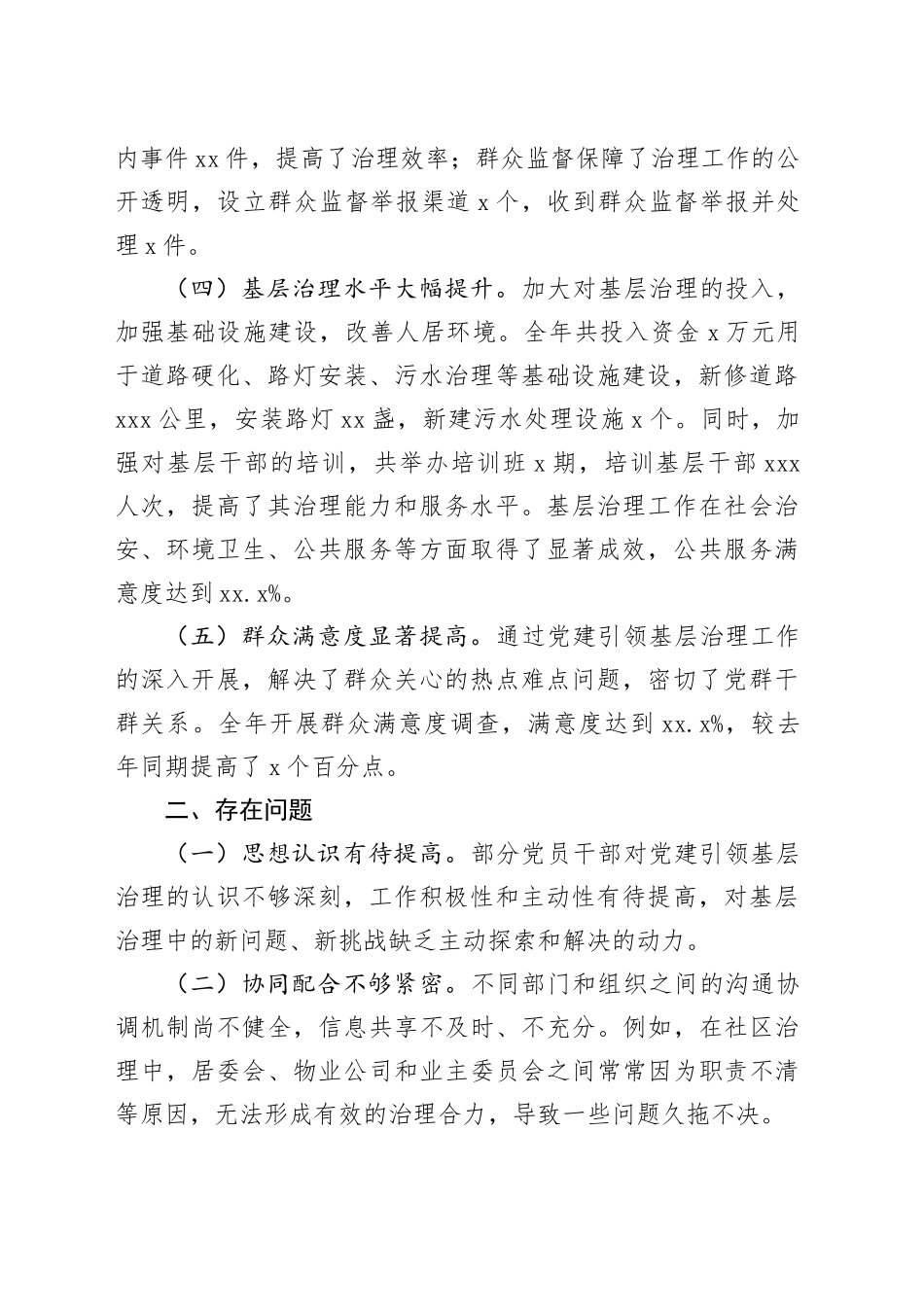 党建引领聚合力基层治理焕新颜—2024年党建引领基层治理工作报告_第2页