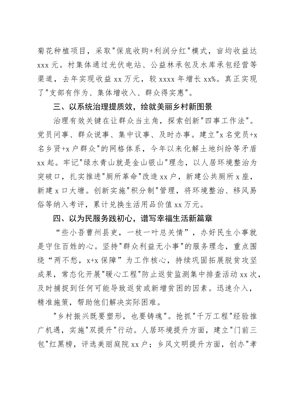 党建引领聚合力实干担当促振兴——在驻村帮扶工作研讨交流会上的发言_第2页