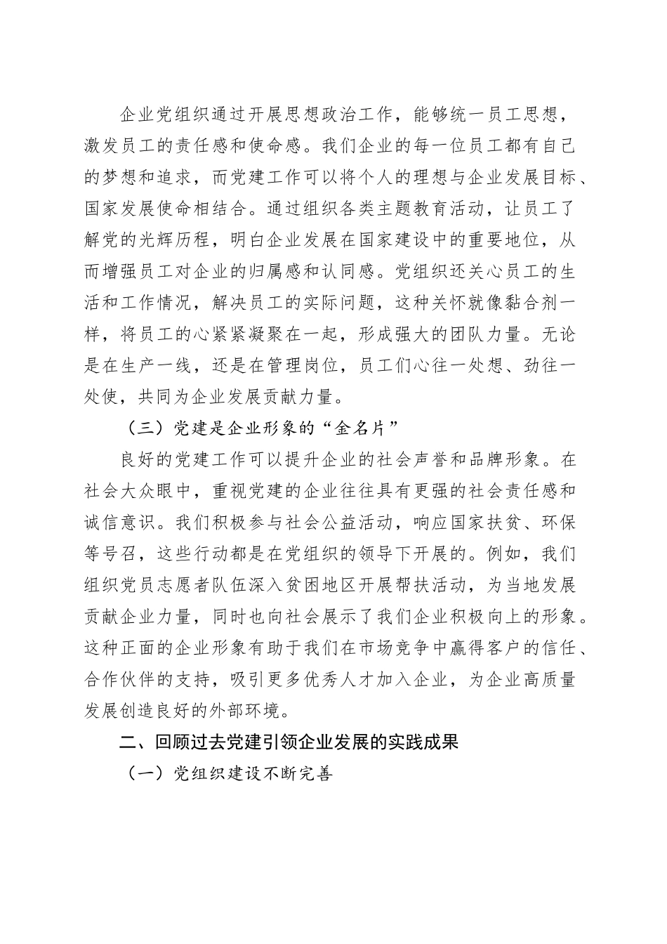 党建引领企业高质量发展创新实践工作会议讲话20241122_第2页