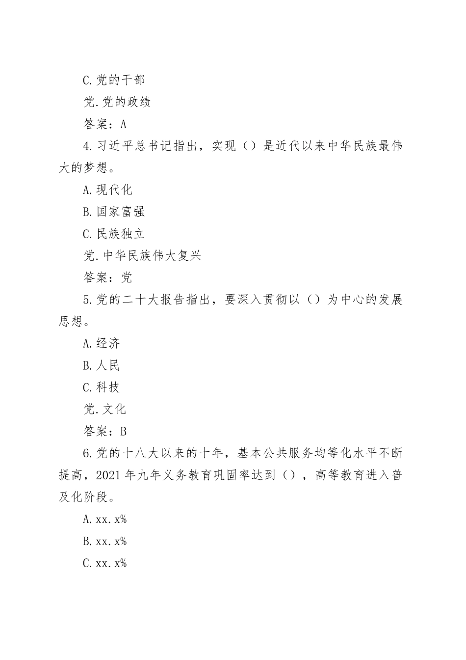党建知识竞赛测试题库：学思想强党性共奋斗知识竞赛测试题库应知应会含答案_第2页