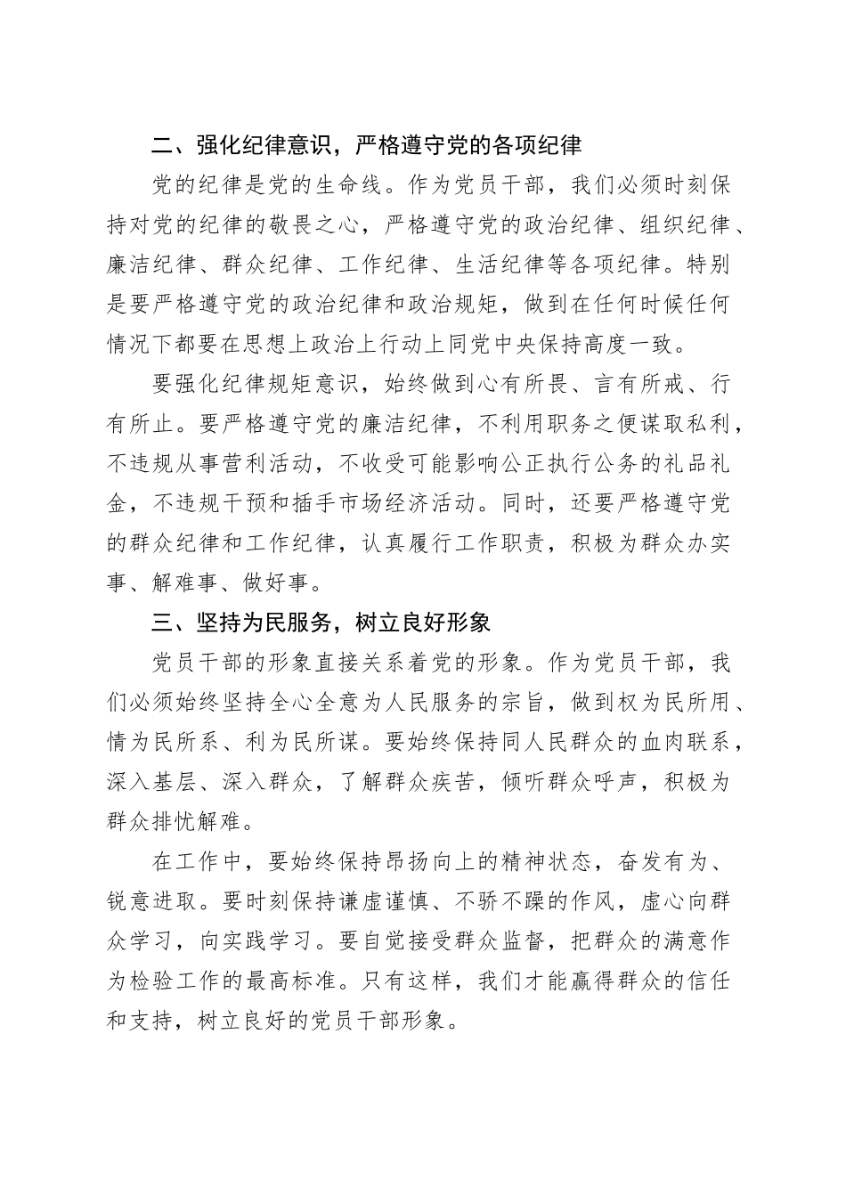党课：2024年党员干部廉洁自律新要求_第2页