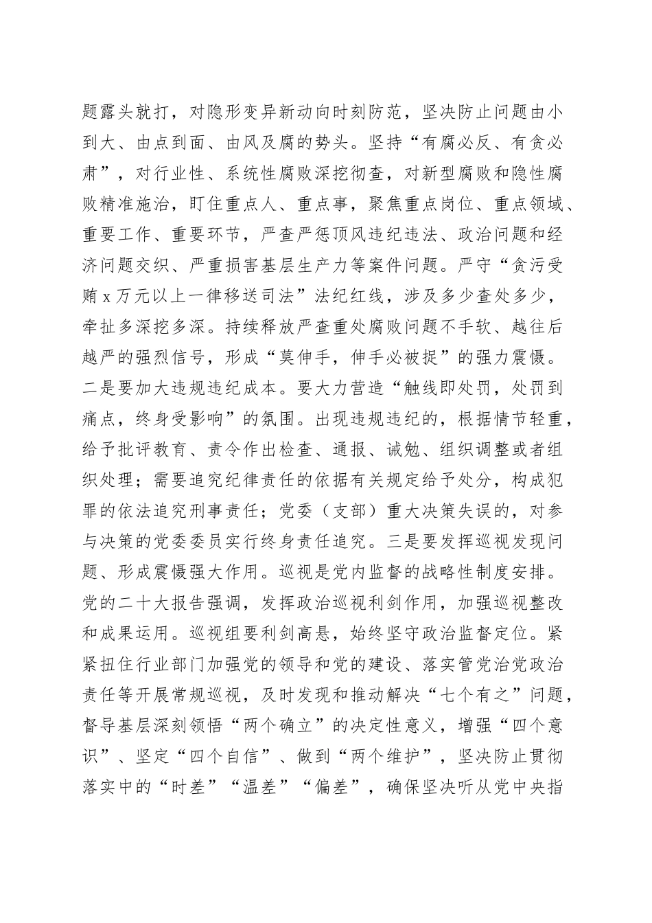 党课：持续推动党风廉政建设务求落地见效_第2页