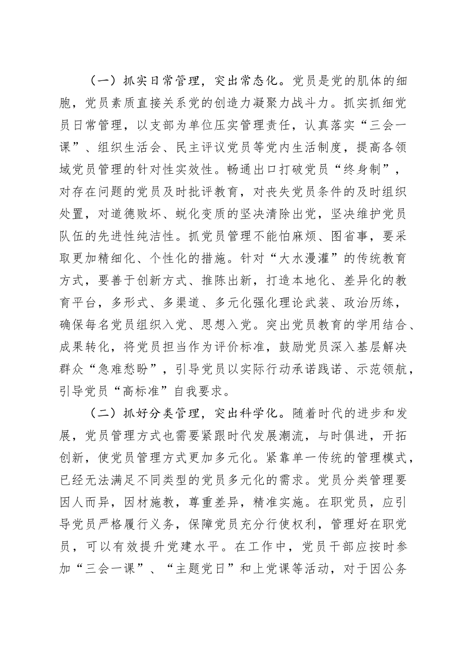 党课：充分发挥党员先锋模范作用 努力使每名党员都成为一面鲜红的旗帜_第2页