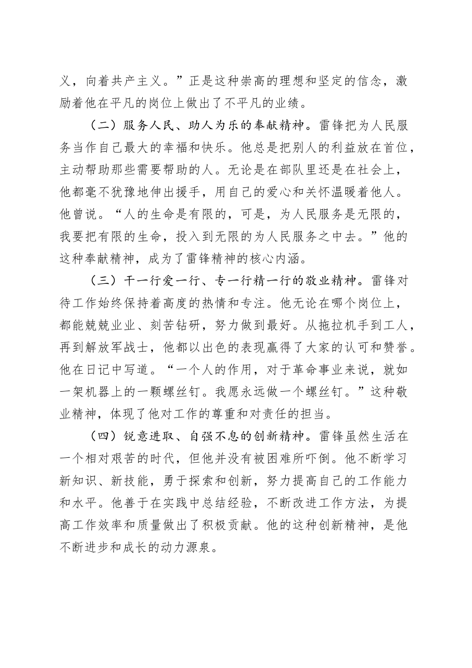 党课：传承雷锋精神，践行宣传使命_第2页