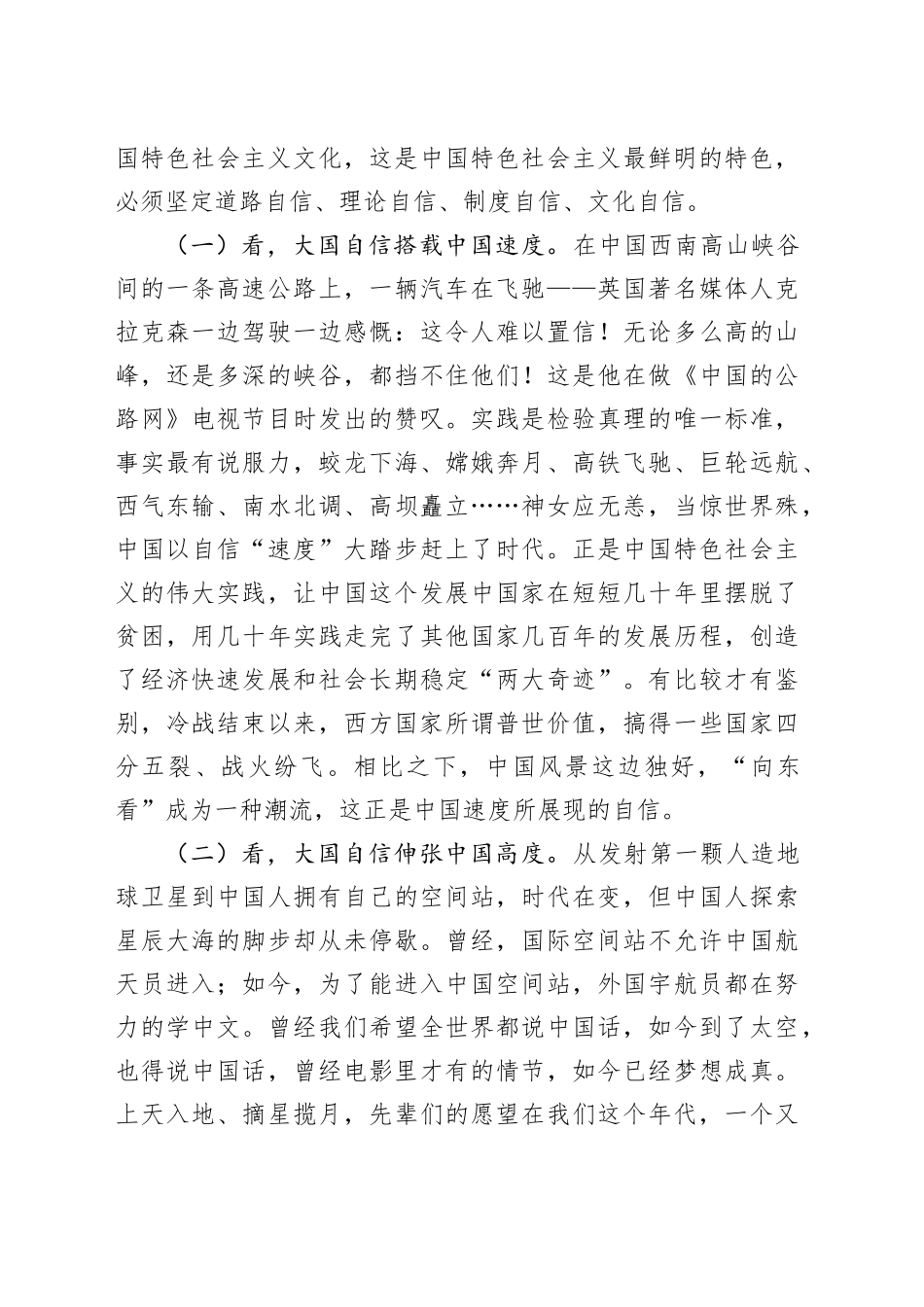 党课：从《向东看》追寻大国自信之光_第2页