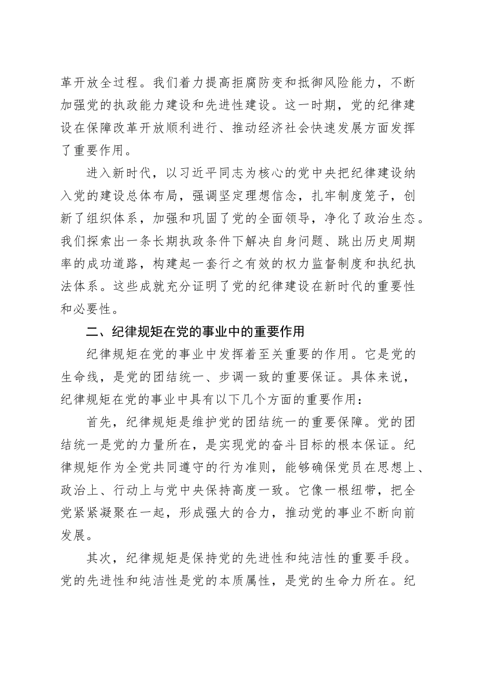 党课：从党的百年纪律建设，看纪律规矩的重要性_第2页