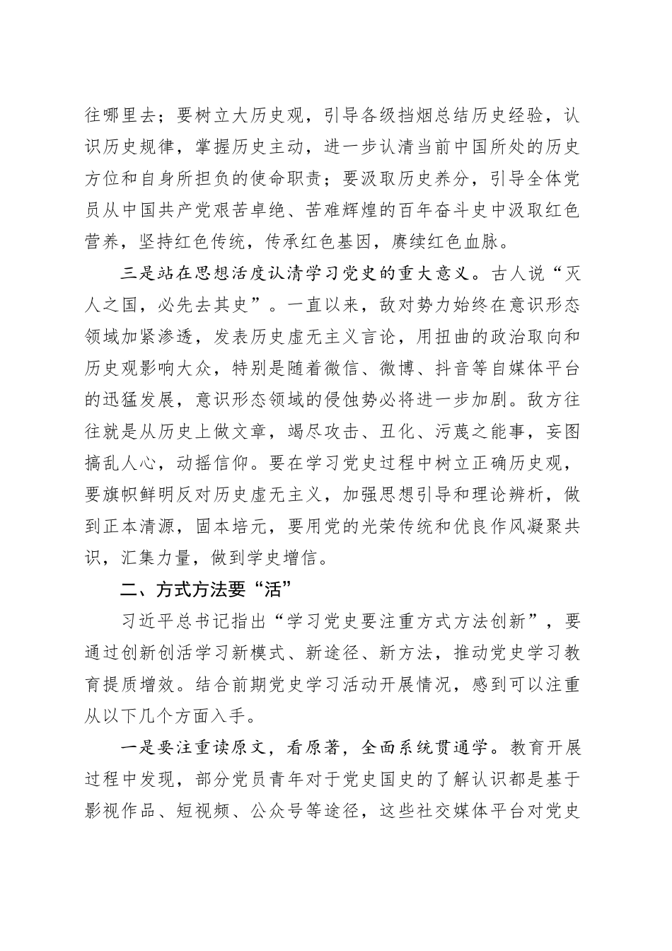 党课：从党史学习中汲取不竭的奋进动力_第2页