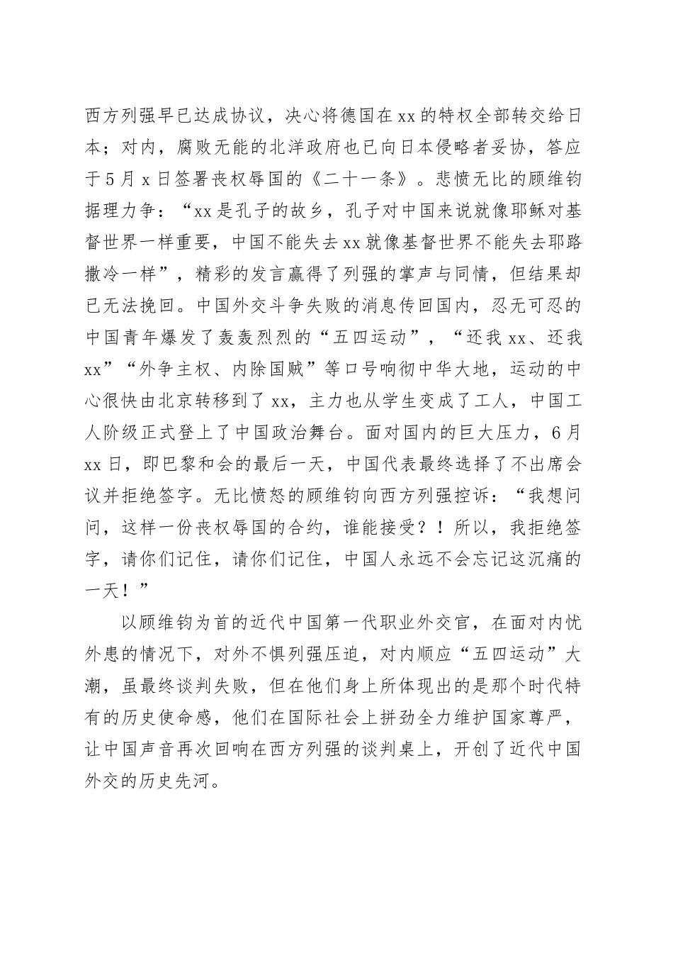 党课：从国际谈判中浅窥大国崛起_第2页