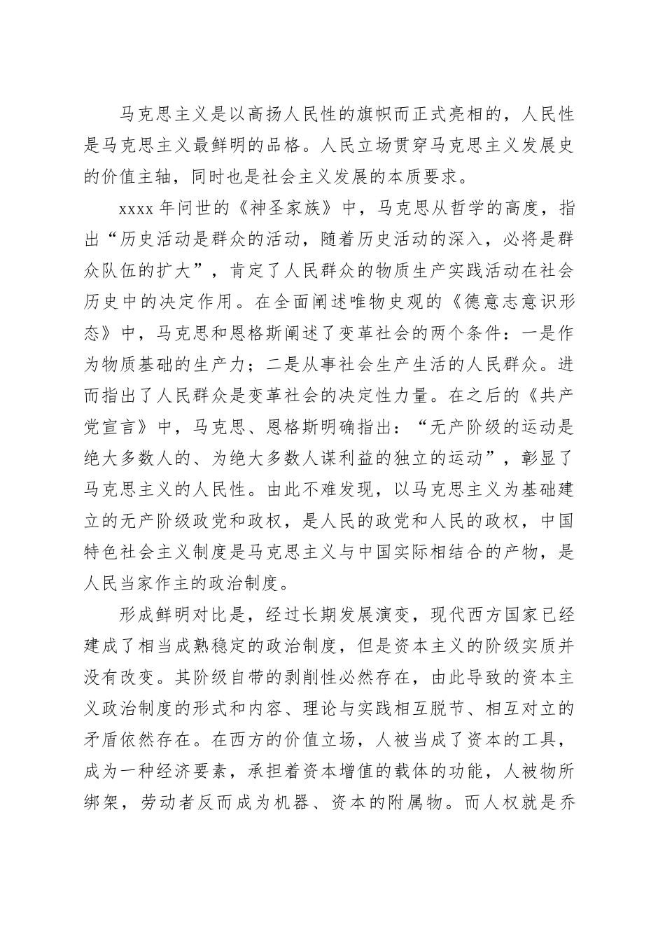 党课：从马克思主义的人民立场看中国优势_第2页