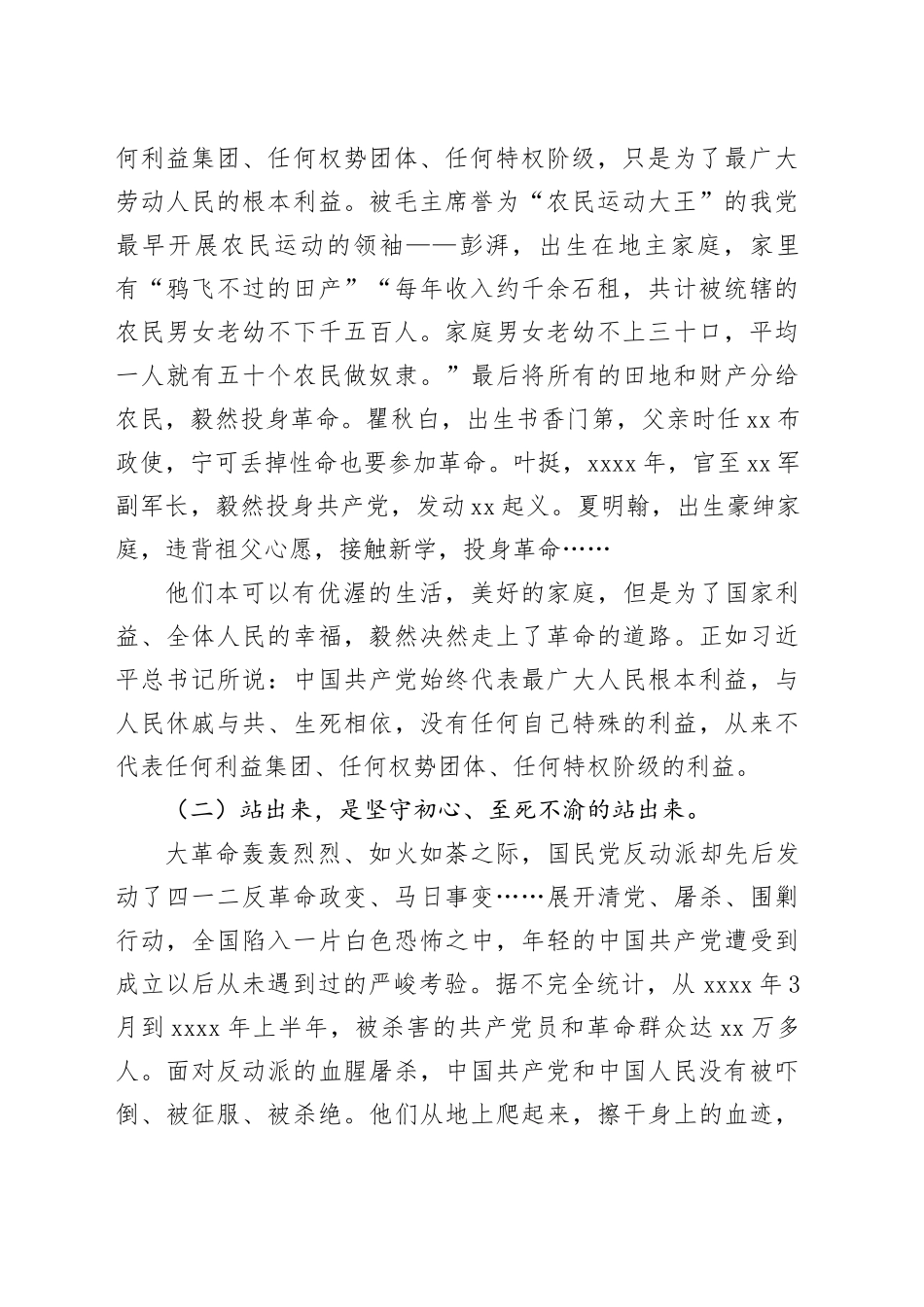 党课：从平视世界的新一代，看百年奋斗的艰辛历程_第2页