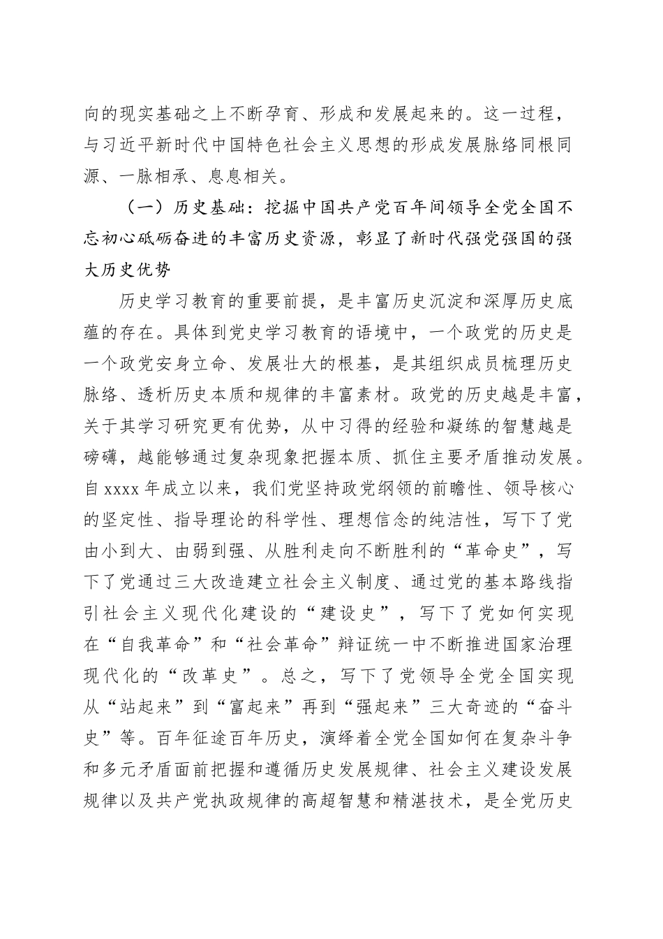 党课：从三个维度把握学党史知党史的时代要求_第2页