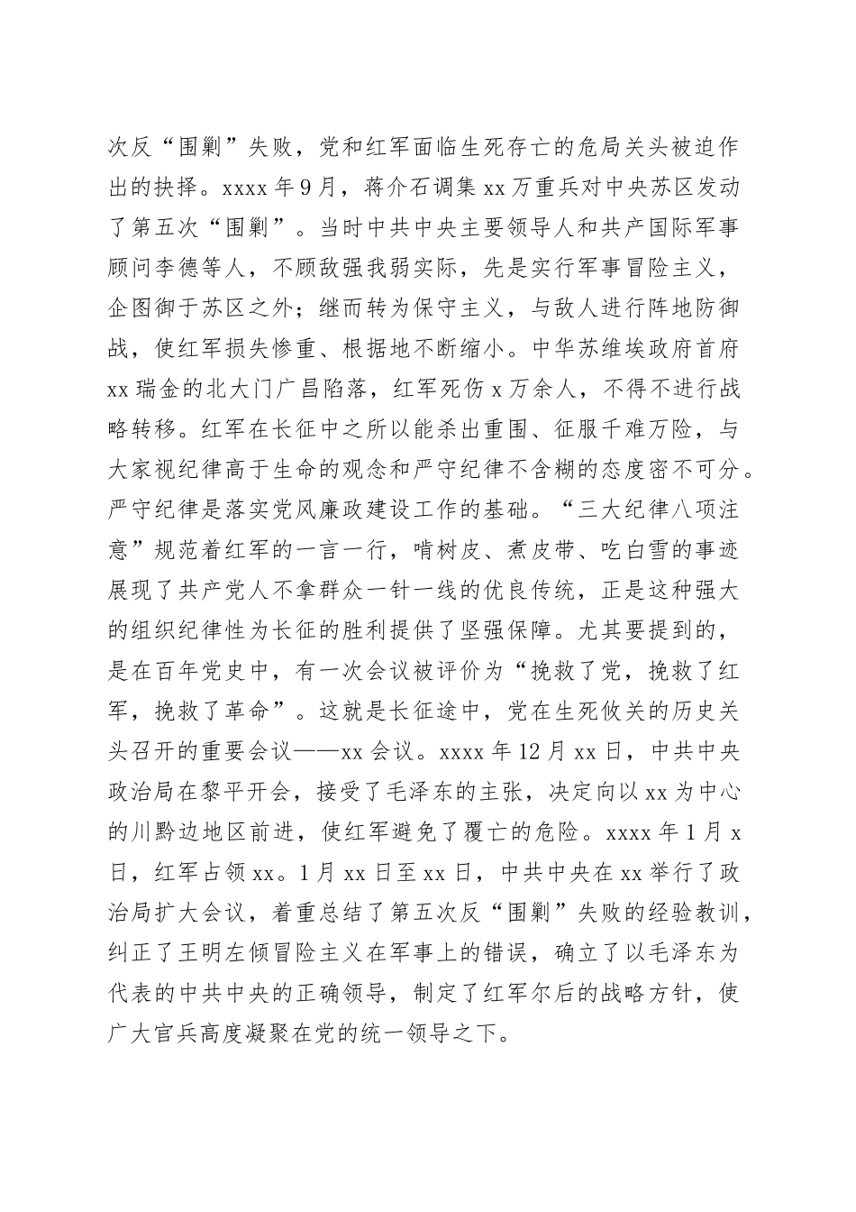 党课：从长征精神中体悟纪律威力_第2页