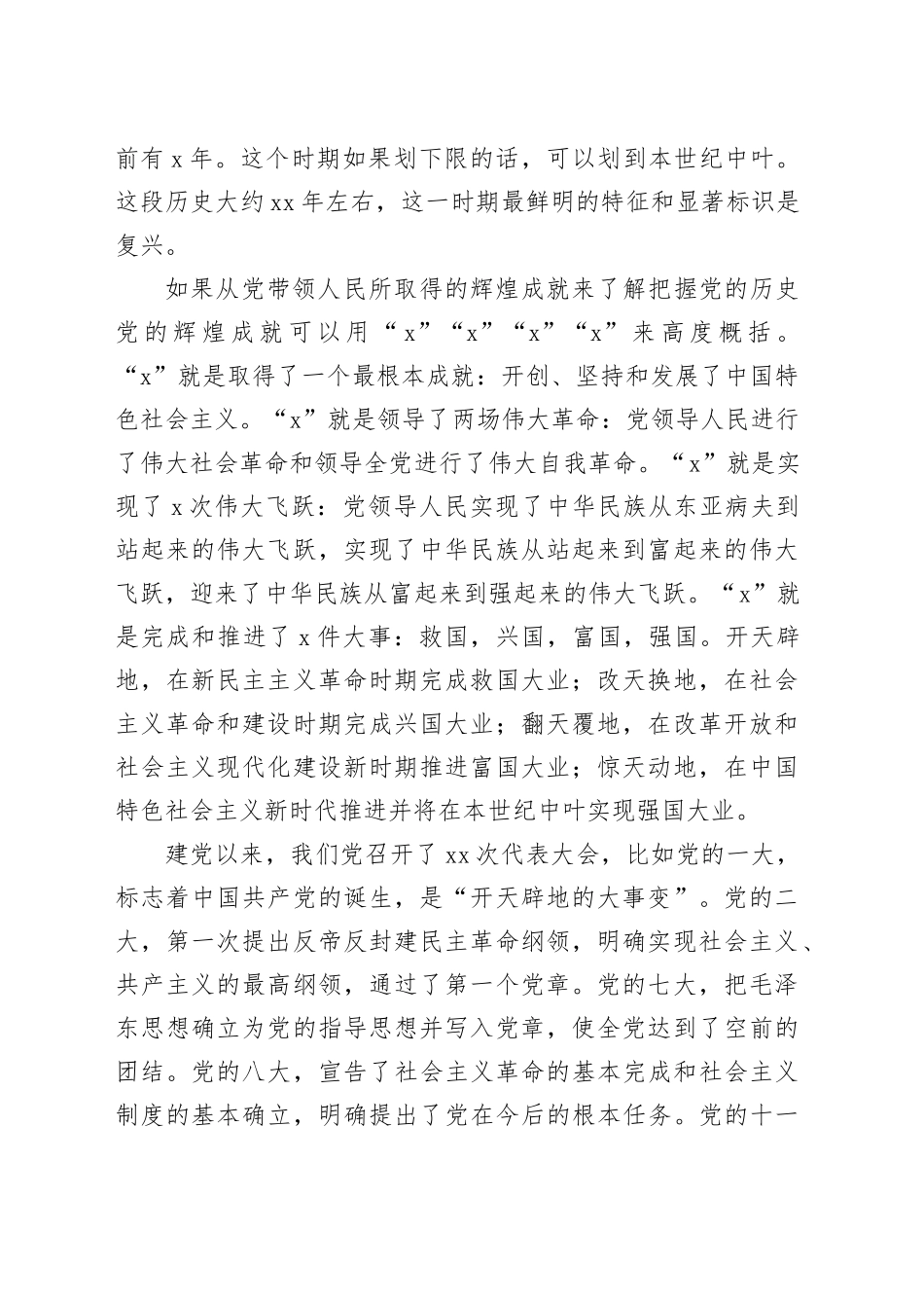 党课：党的百年辉煌历史中感悟初心使命汲取奋进力量_第2页