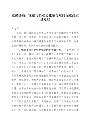 党课：党建与企业文化融合 双向促进高质量发展