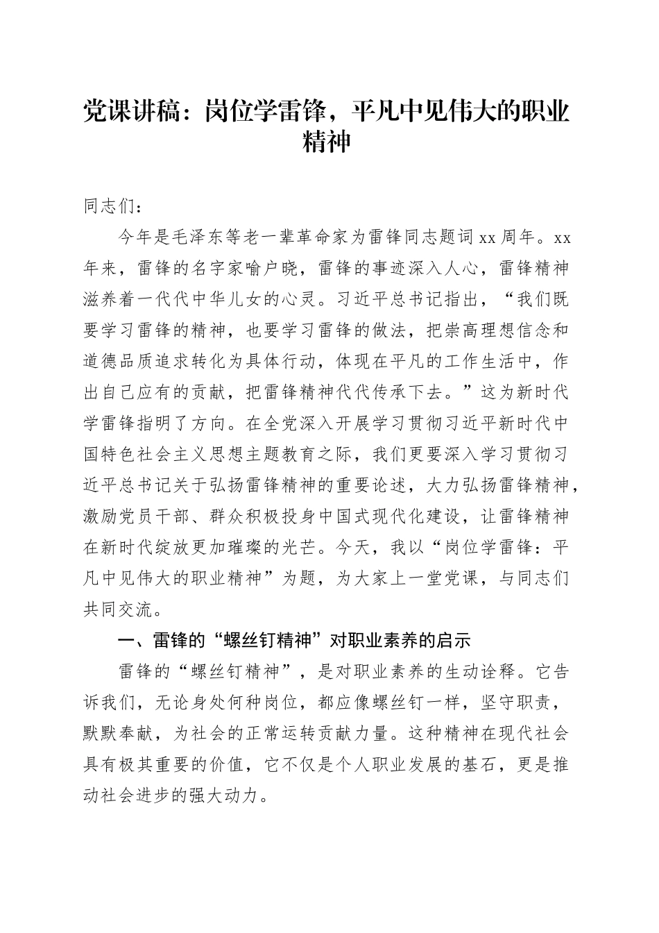 党课：岗位学雷锋，平凡中见伟大的职业精神_第1页