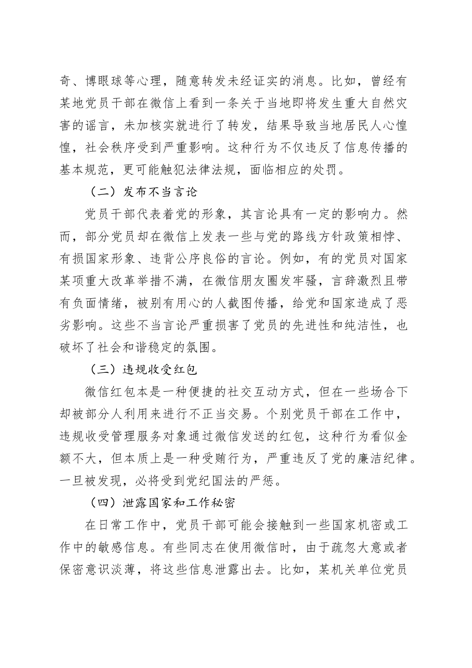 党课：规范党员网络行为  严禁触碰法纪底线_第2页