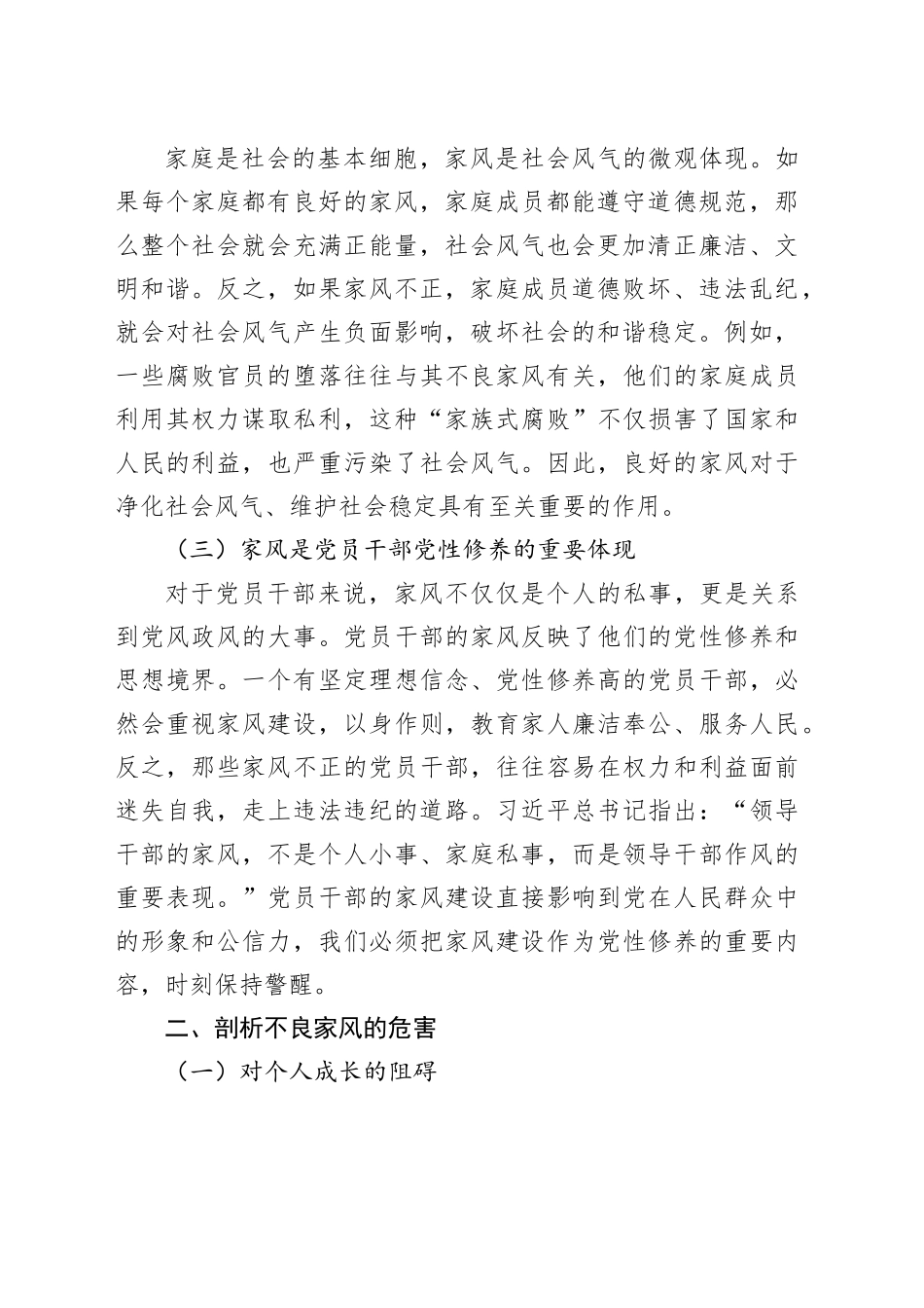 党课：涵养良好家风，凝聚奋进伟力_第2页