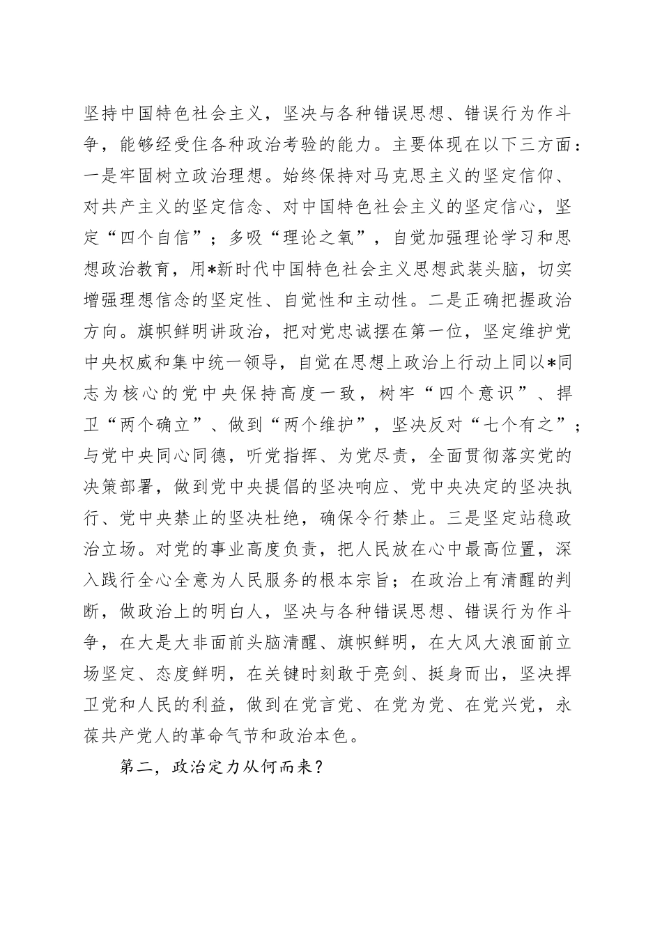 党课：涵养政治定力 争做新时代优秀干部_第2页