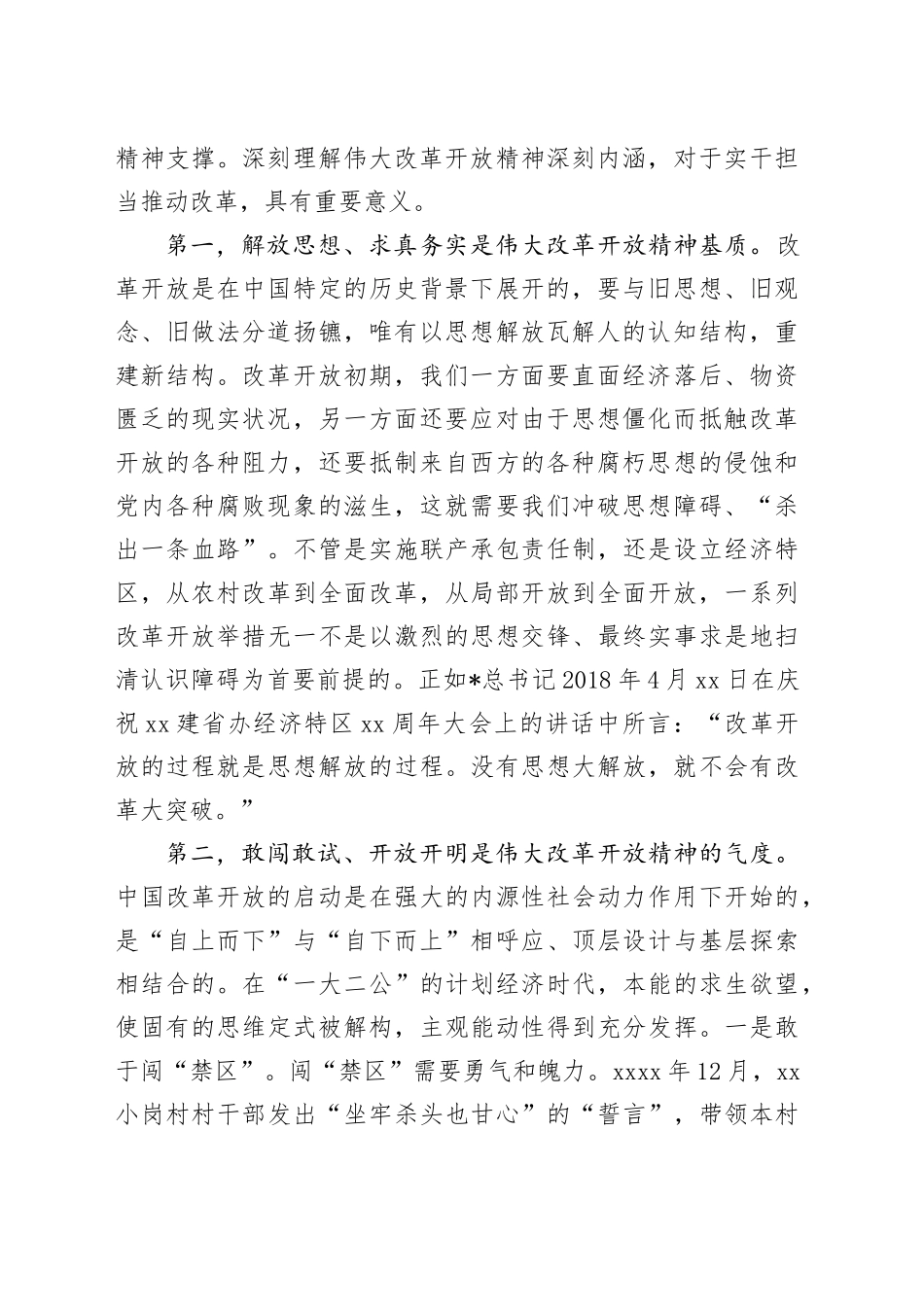 党课：弘扬伟大改革开放精神    以改革精神推动工作迭代跃升_第2页