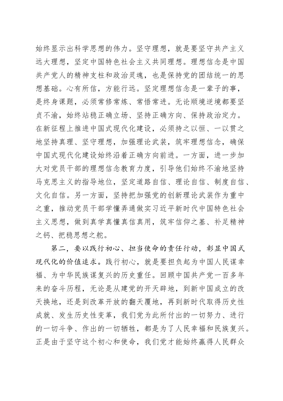 党课：弘扬伟大建党精神汇聚复兴磅礴力量（2880字）_第2页