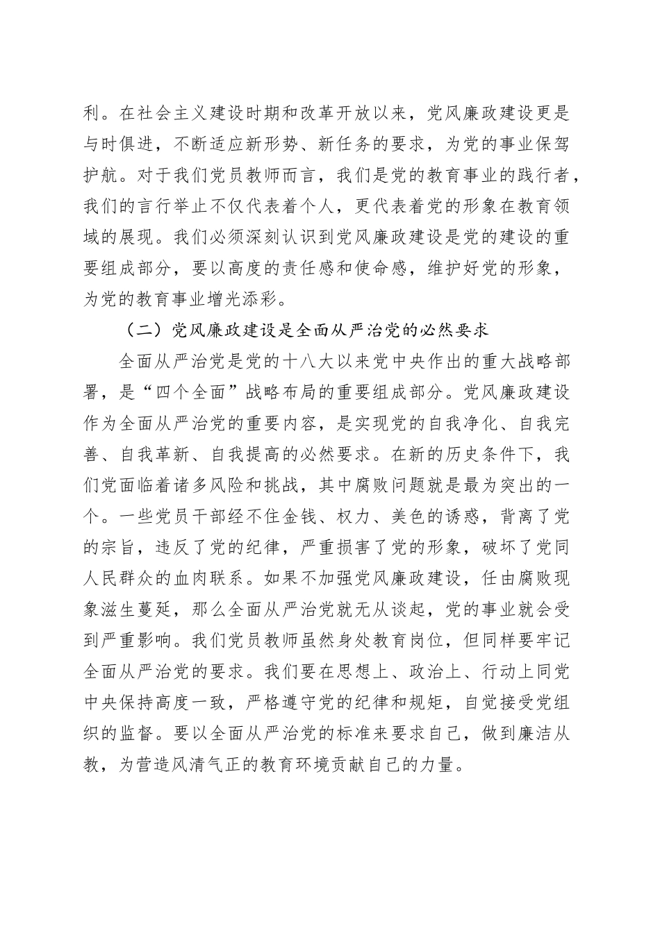 党课：加强党风廉政建设，树牢廉洁自律意识4300字_第2页