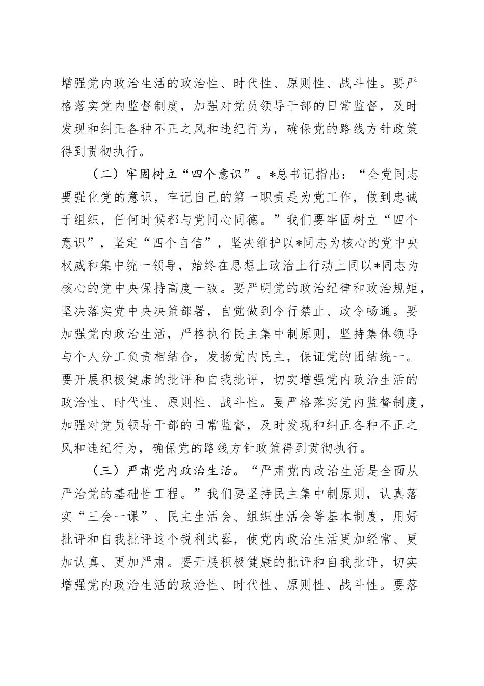 党课：加强党风廉政建设勇于担当敢于作为_第2页