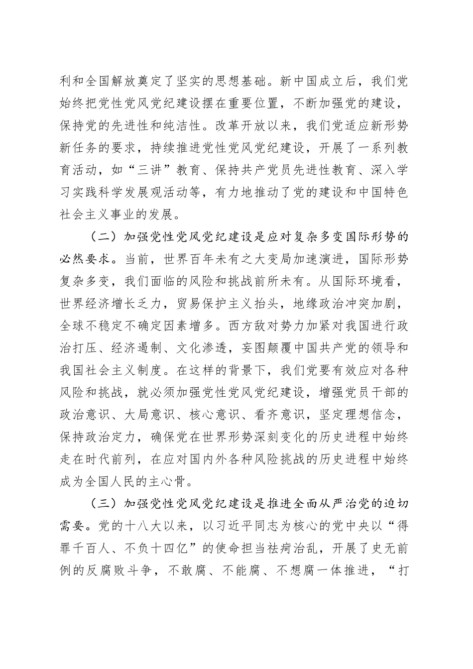 党课：加强党性、党风、党纪建设 推进全面从严治党_第2页